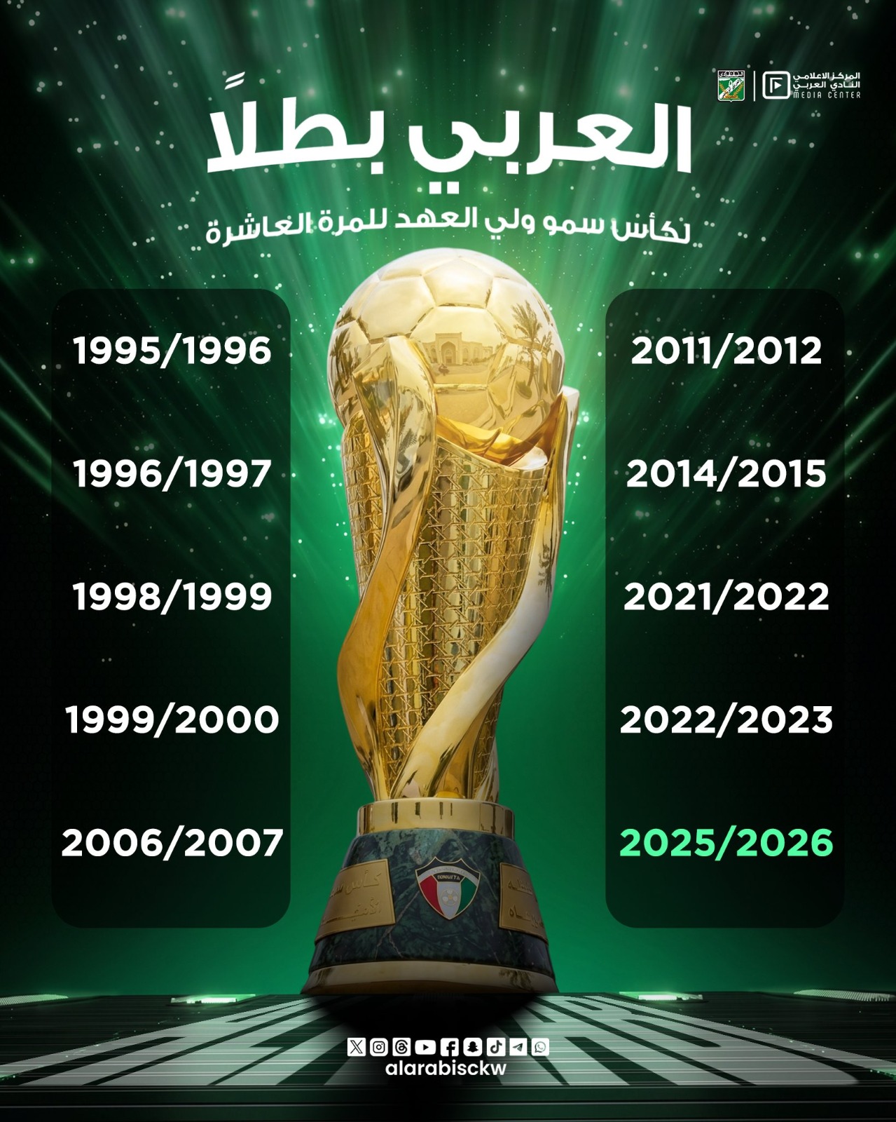الزعيم العرباوي يكتب تاريخه الذهبي في كأس سمو ولي العهد 🏆