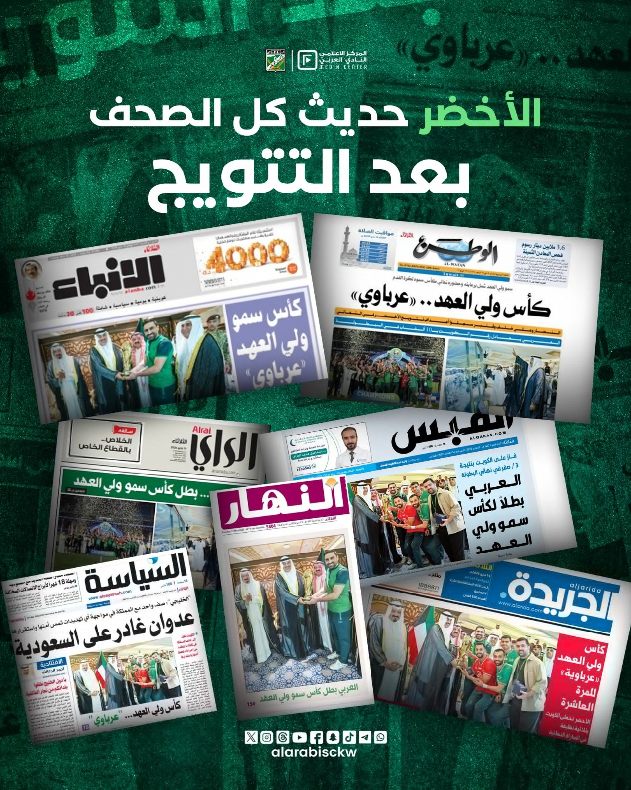 أحرز اللقب للمرّة العاشرة وأصبح حديث كل الصحف