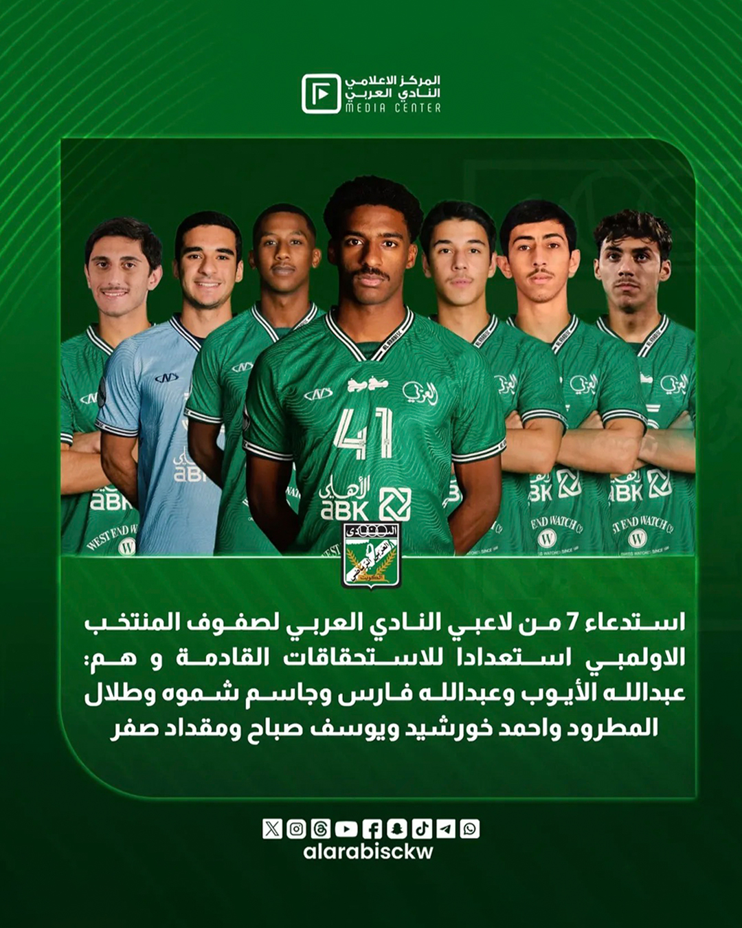 استدعاء 7 من لاعبي النادي العربي لصفوف المنتخب الأولمبي