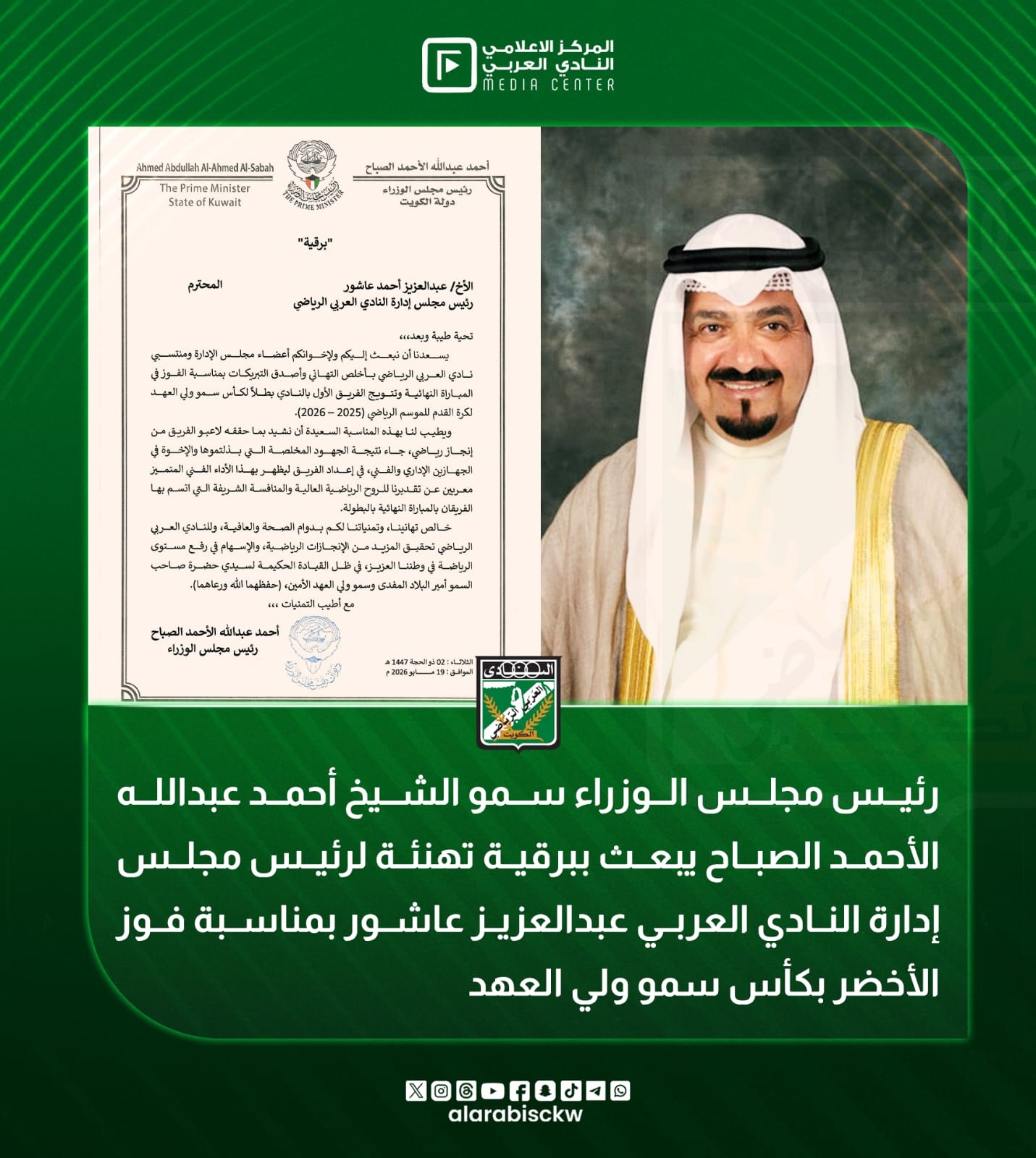 برقية تهنئة