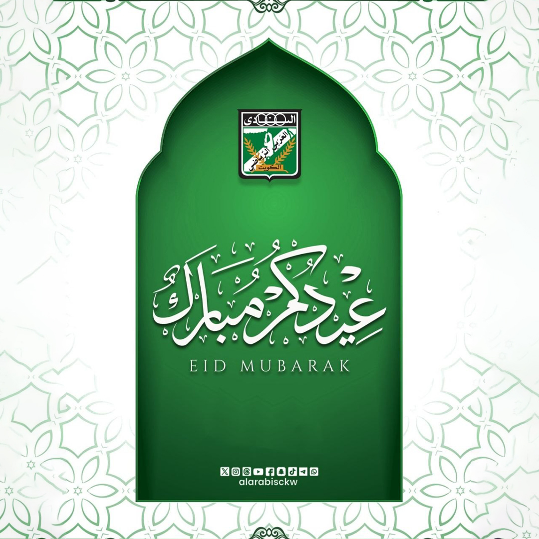 عيدكم مبارك