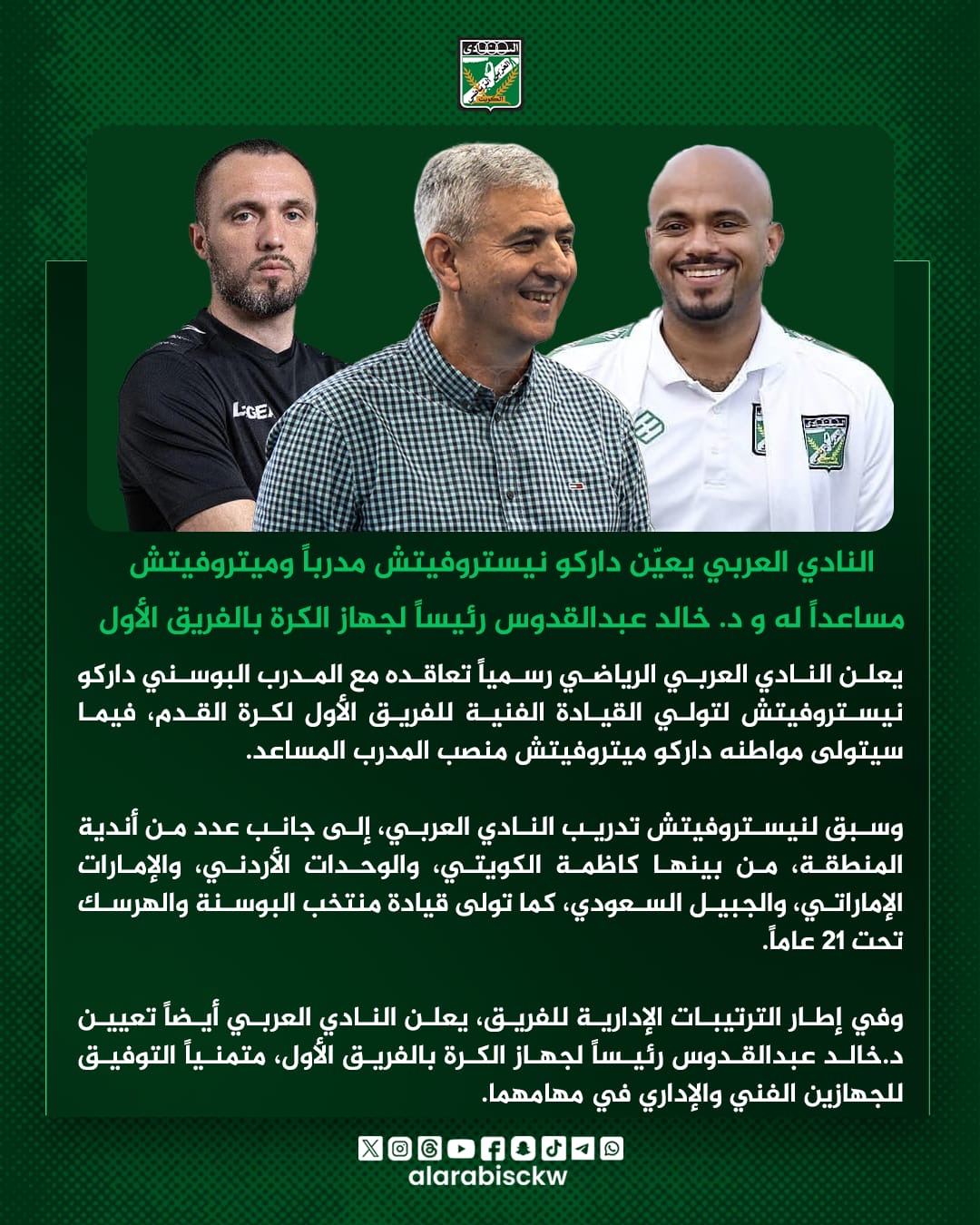 📰 خبر  النادي العربي يعيّن داركو نيستروفيتش مدرباً وميتروفيتش مساعداً له و د. خالد عبدالقدوس رئيساً لجهاز الكرة بالفريق الأول